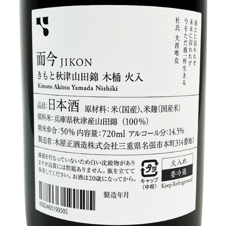 Jikon Junmai Ginjo Toujyoakitsu Yamada Nishiki