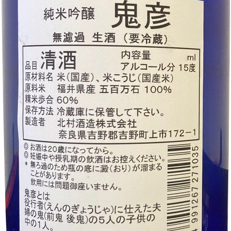 Onihiko Karakuchi Junmai Ginjo Natsuginusu (1.8L)