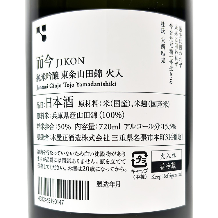 Jikon Junmai Ginjo Youzyou Yamada Nishiki