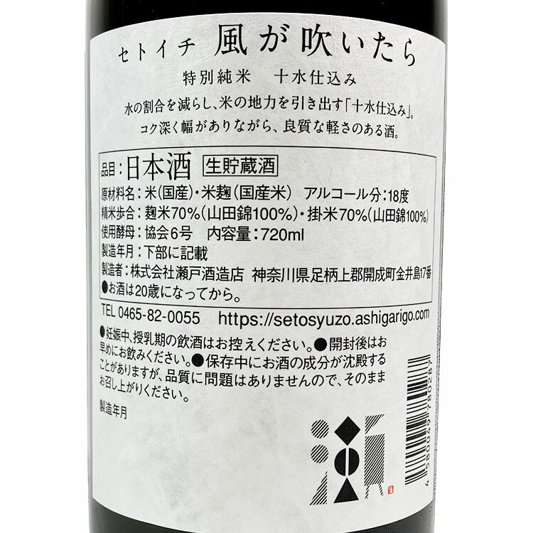 Setoichi Kazegafuitara