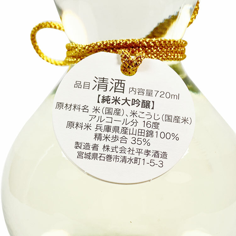 Hitakami Yasuke Junmai Daiginjo