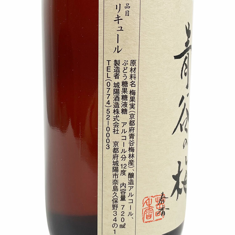 Aodani No Ume Seven-Year Aged Prestigious Umeshu