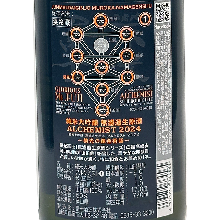 EikoFuji Alchemist Junmai Daiginjo Muroka Nama Genshu