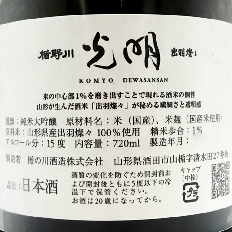 Pre-Order - Tatenokawa Junmai Daiginjo Komyo Dewasansan【楯野川 純米大吟醸 光明 山田錦】