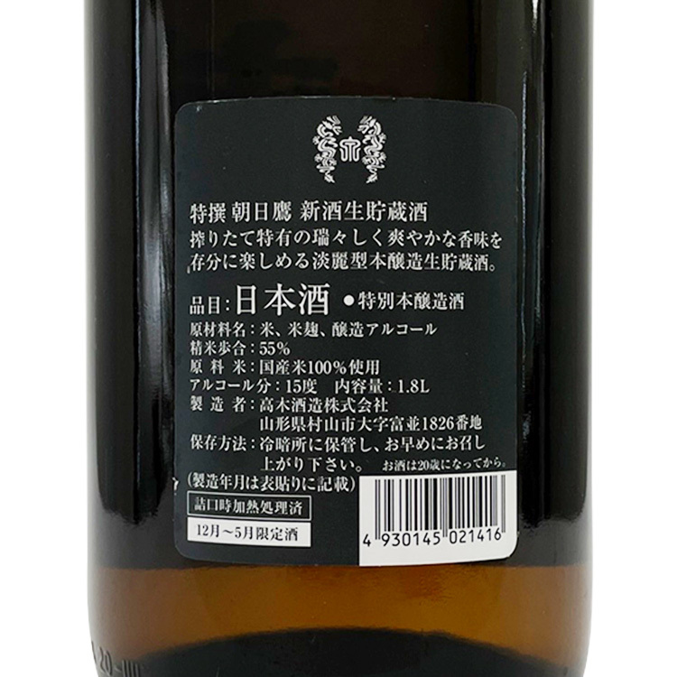 Asahitaka Tokusen Honjozou Namachozoushu【朝日鷹 特撰本醸造 生貯蔵酒】