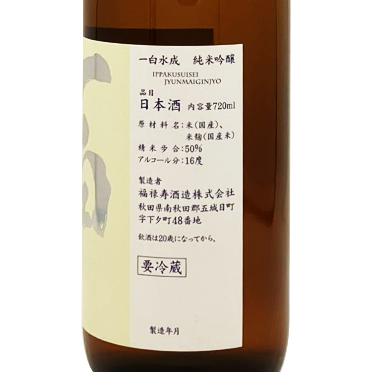 Ippakusuisei Junmai Ginjo Shinriki