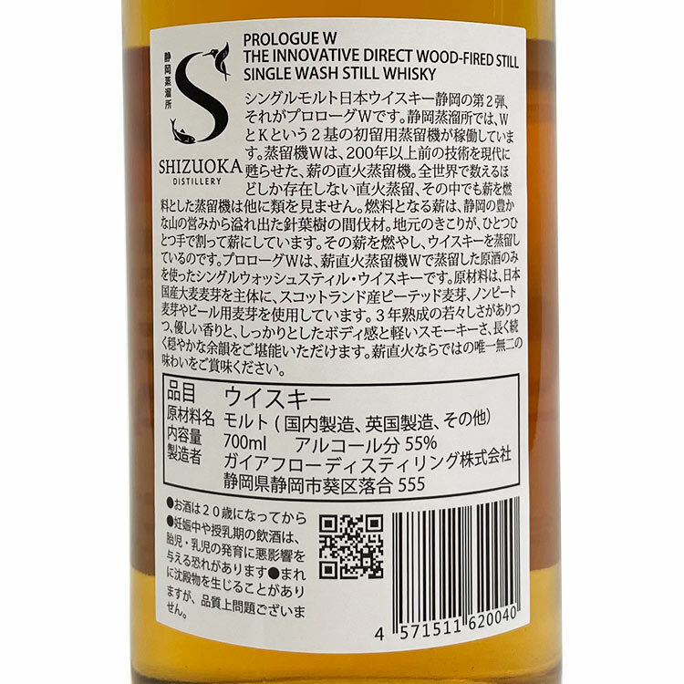 Shizuoka Prologue W Whisky