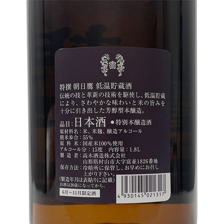 Asahitaka Tokusen Honjozou Teionchozoushu