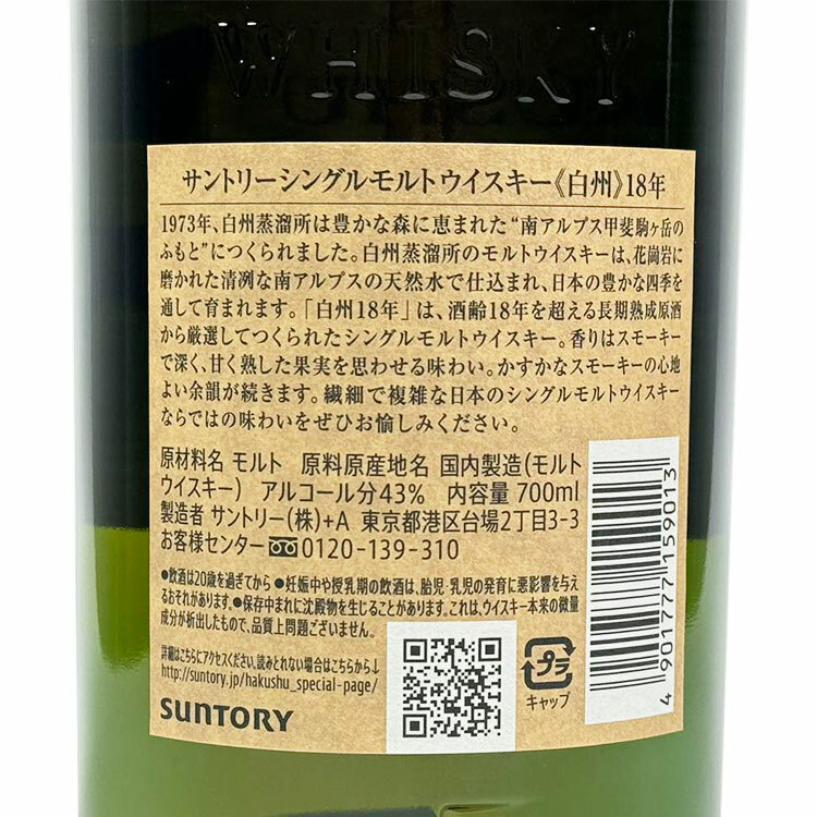 Hakushu 18-Year Single Malt Whisky