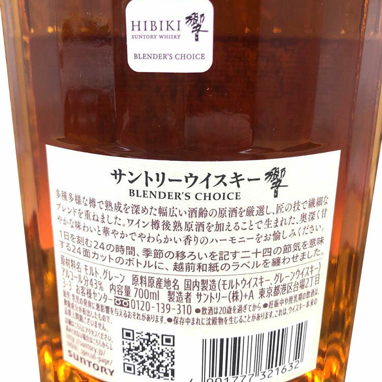 Hibiki Blended Whisky