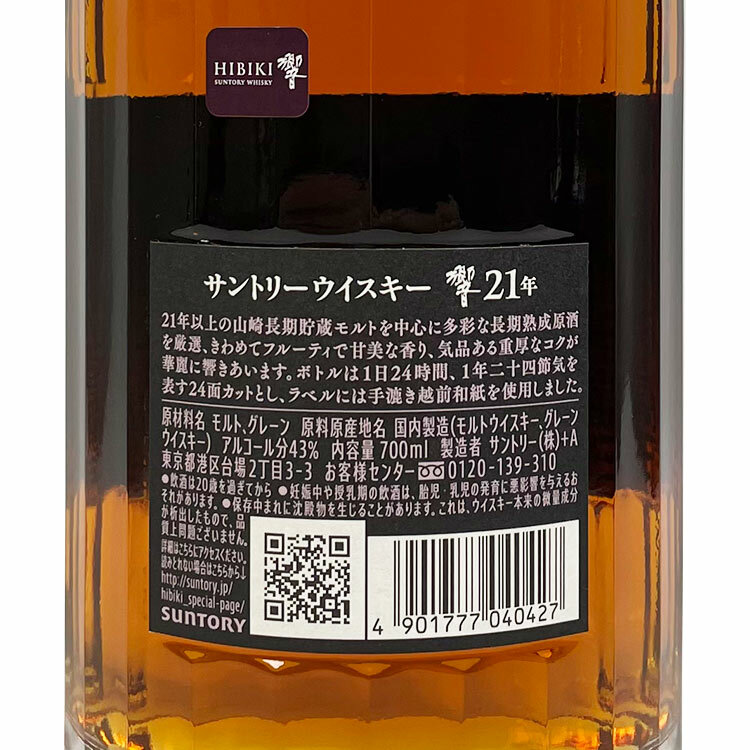 Hibiki 21-Year Blended Whisky