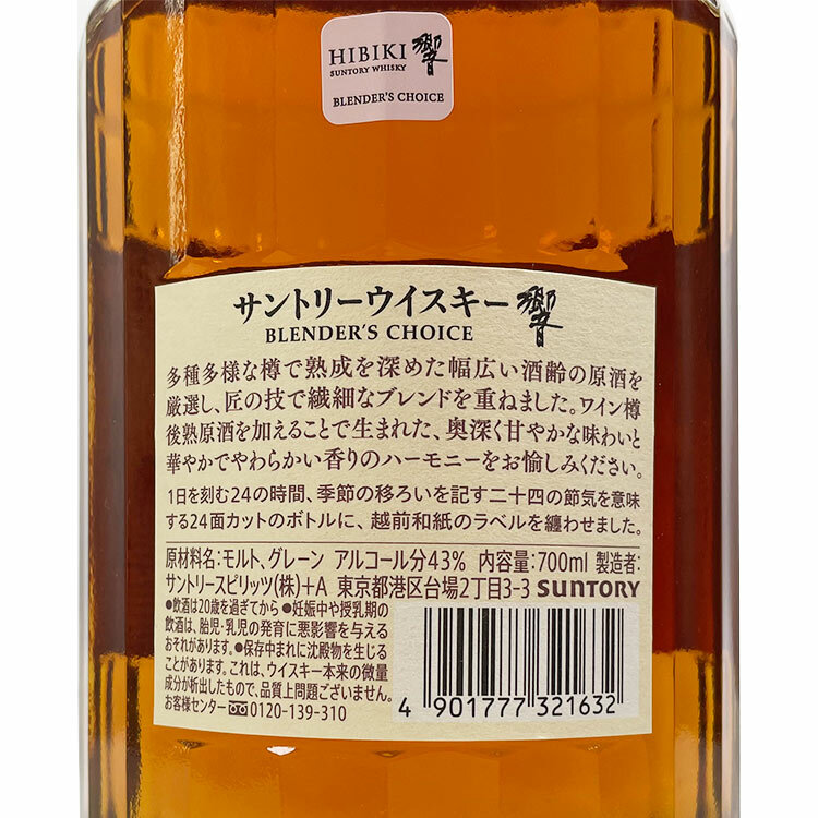 Hibiki Blender's Choice Blended Whisky