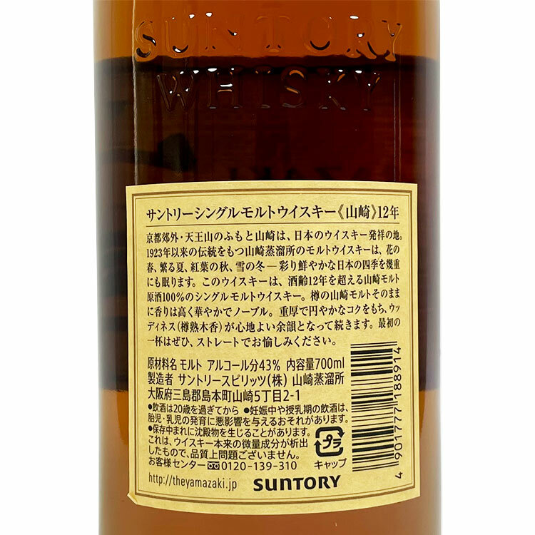Yamazaki 12-Year Single Malt Whisky