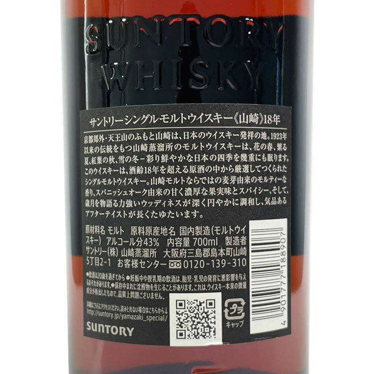 Yamazaki 18-Year Single Malt Whisky