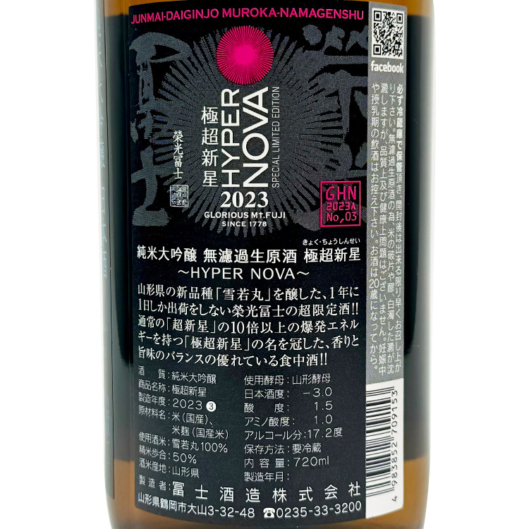 EikoFuji Hyper Nova Junmai Daiginjo Nama Genshu