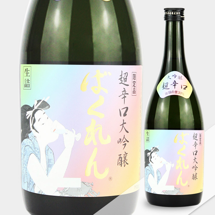 Kudokijozu Chokarakuchi Daiginjo Rainbow Bakuren Dewanosato 33 【加茂錦 荷札酒 純米大吟醸 黄水仙 しぼりたて】