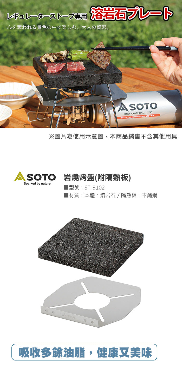 Soto Lava Rock Grill Plate (for ST-310)-Goritta Works Sdn. Bhd. 202501017603 (1619017-X)