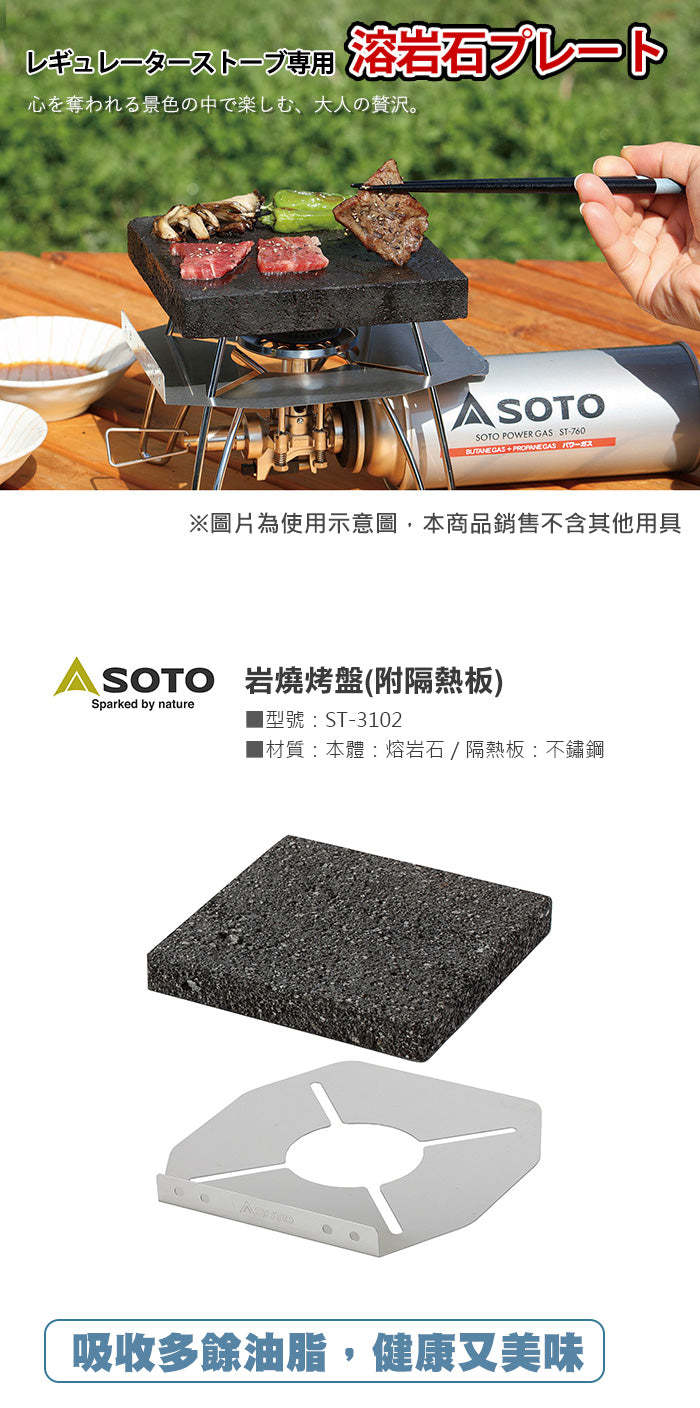 Soto Lava Rock Grill Plate (for ST-310)-Goritta Works Sdn. Bhd. 202501017603 (1619017-X)