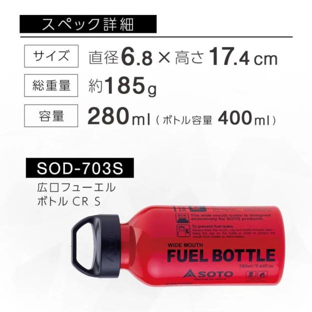 SOTO Fuel Bottle CR - S
