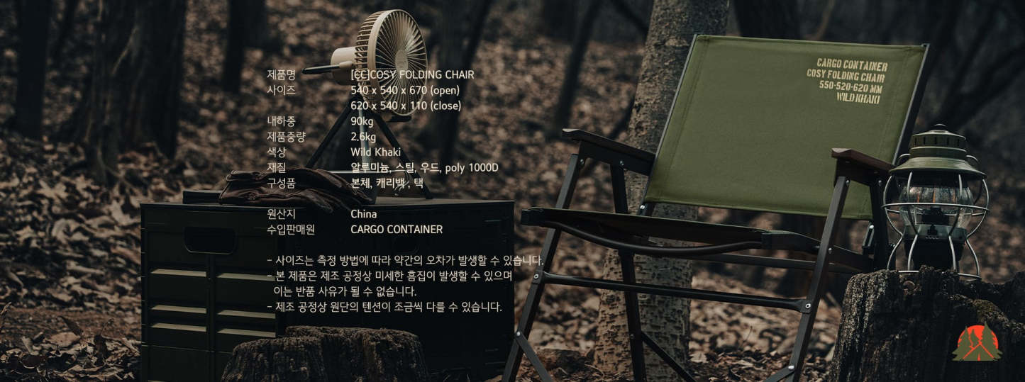 Cargo Container Cosy Folding Chair - Khaki