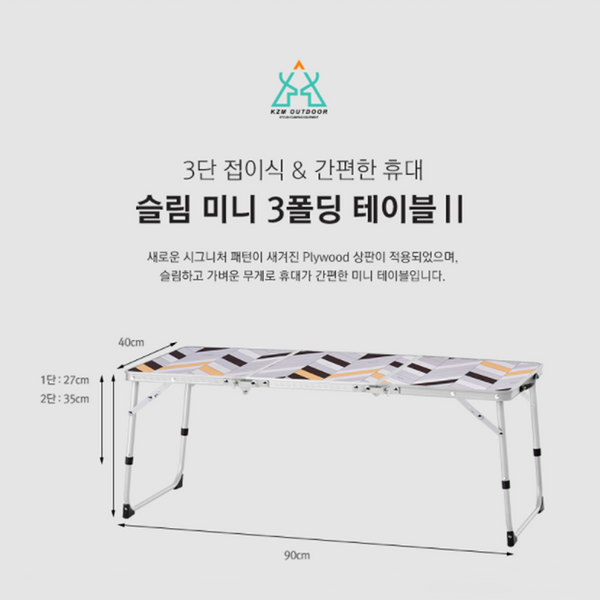 KZM Slim Mini 3-Foldng Table II-Goritta Works Sdn. Bhd. 202501017603 (1619017-X)