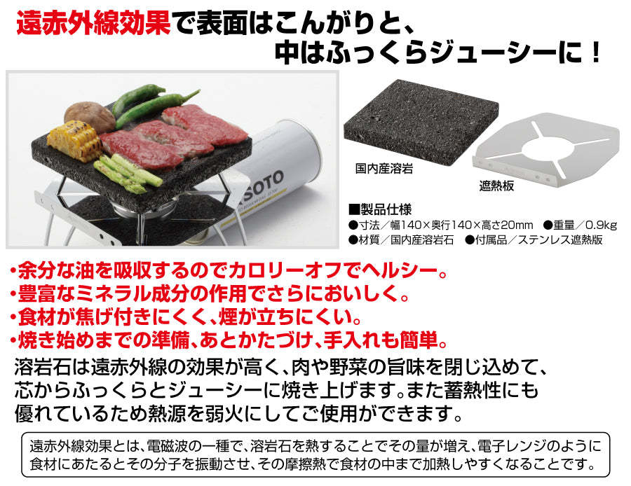 Soto Lava Rock Grill Plate (for ST-310)-Goritta Works Sdn. Bhd. 202501017603 (1619017-X)