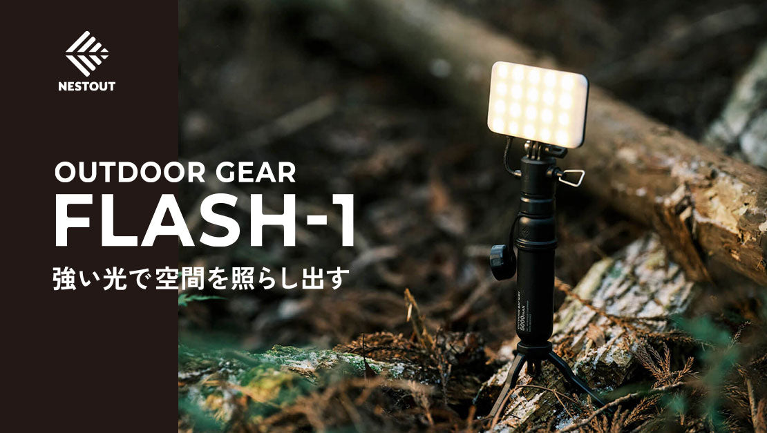 NESTOUT FLASH-1 - Sand Beige