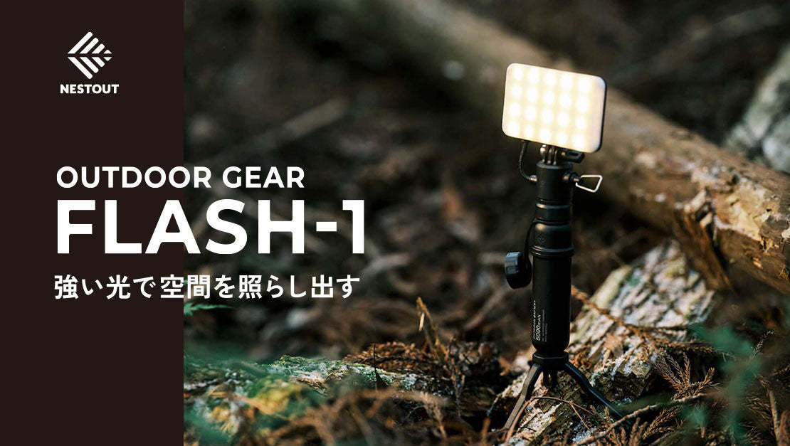 NESTOUT FLASH-1 - Sand Beige