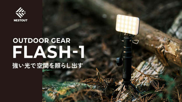 NESTOUT FLASH-1 - Sand Beige