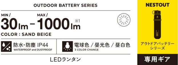 NESTOUT FLASH-1 - Sand Beige