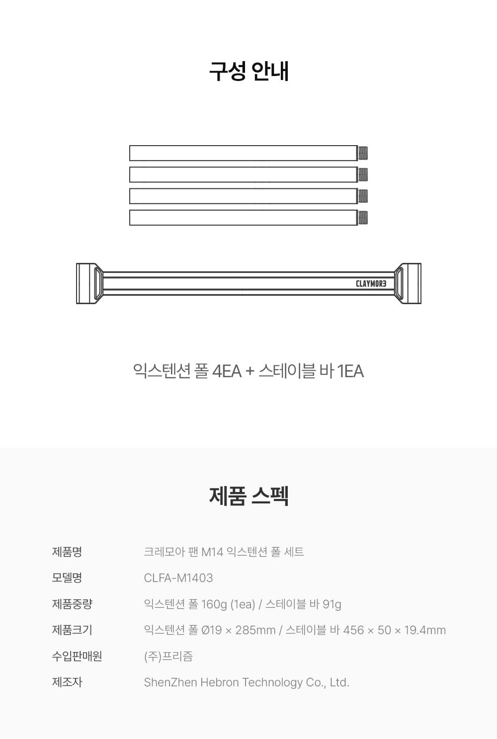  Claymore Fan M14 Extension Pole 