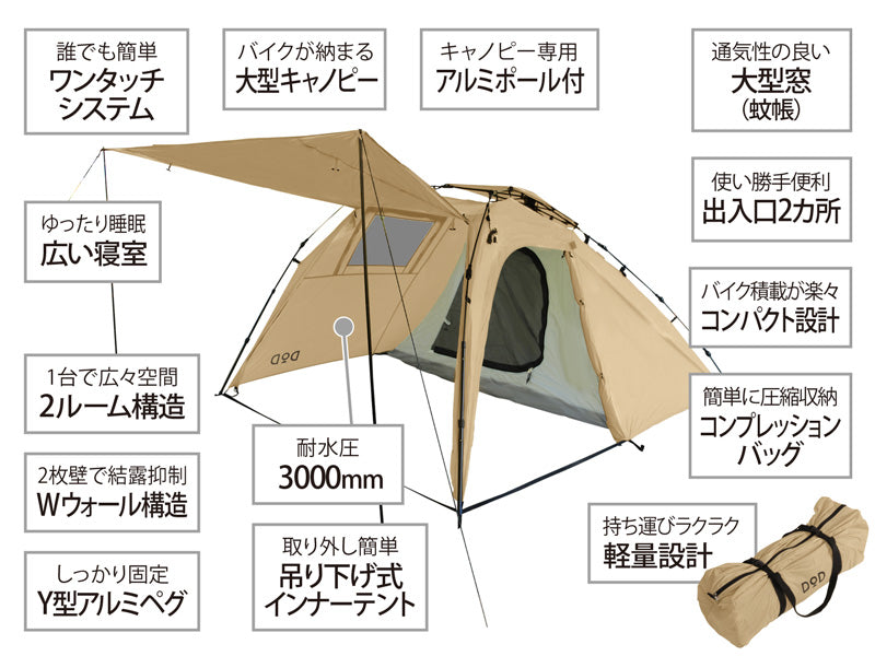 DOD RIDER'S BIKE IN TENT ベージュ DoD Rider's Bike In Tent – Montanic Adventure Store