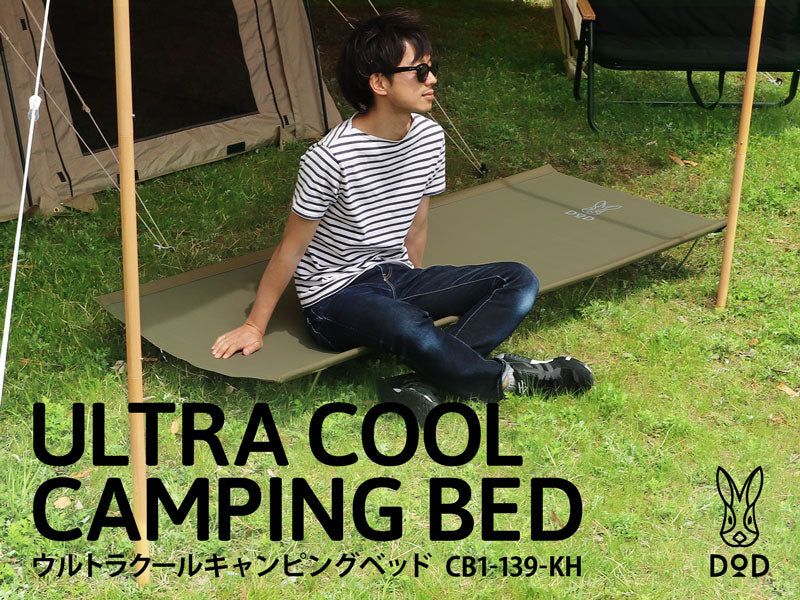 DoD Ultra Cool Camping Bed- Khaki-Goritta Works Sdn. Bhd. 202501017603 (1619017-X)
