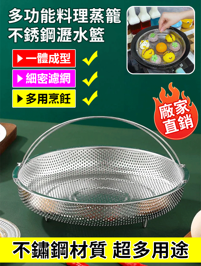 多功能料理蒸籠不銹鋼瀝水籃
