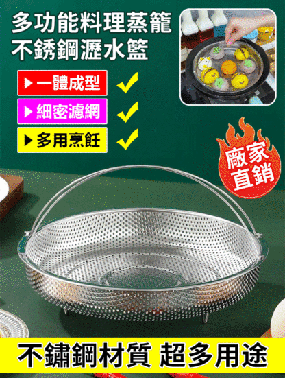多功能料理蒸籠不銹鋼瀝水籃