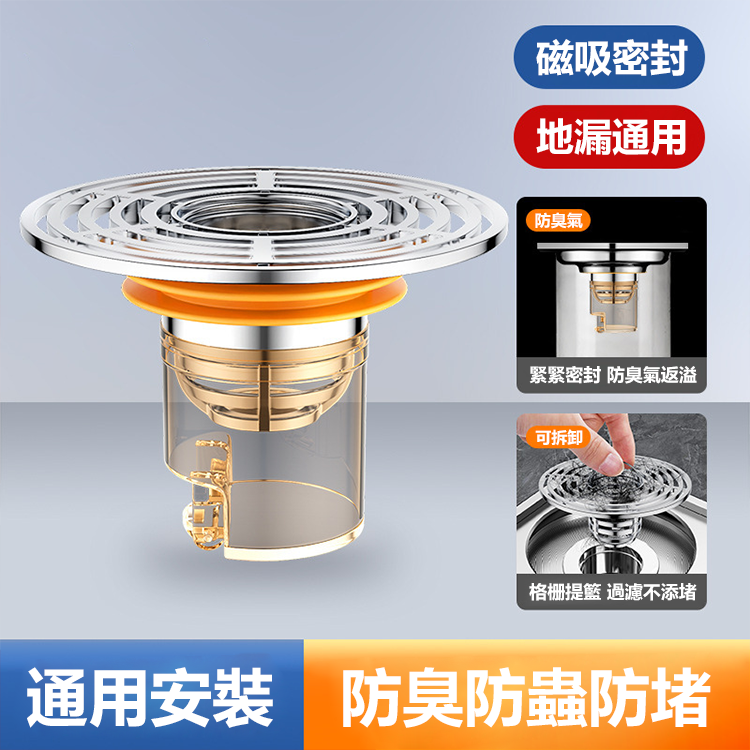 磁吸防臭地漏芯