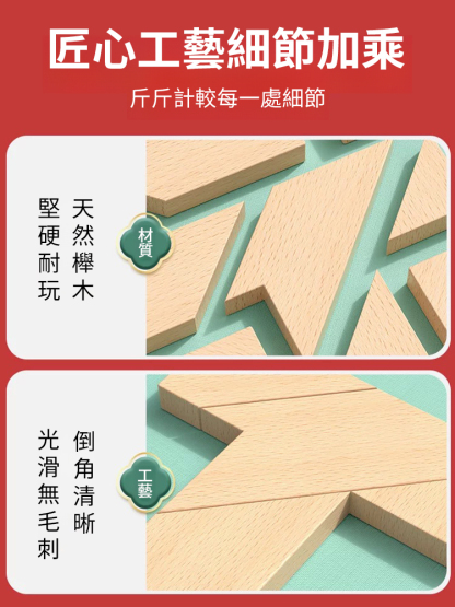 益智百變T字謎四巧板