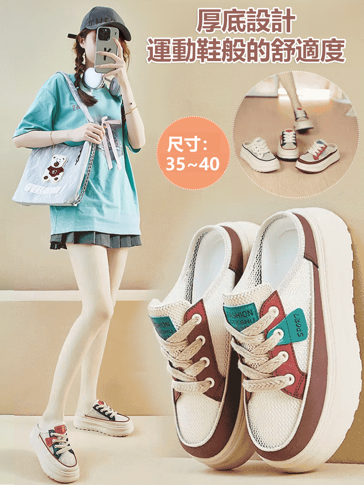 厚底增高網面半拖鞋