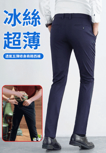 【40度也能穿】透氣五彈修身商務褲