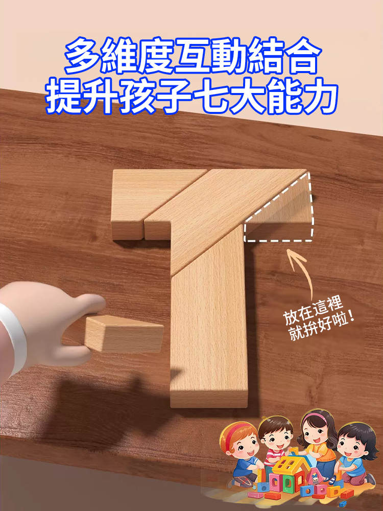 益智百變T字謎四巧板