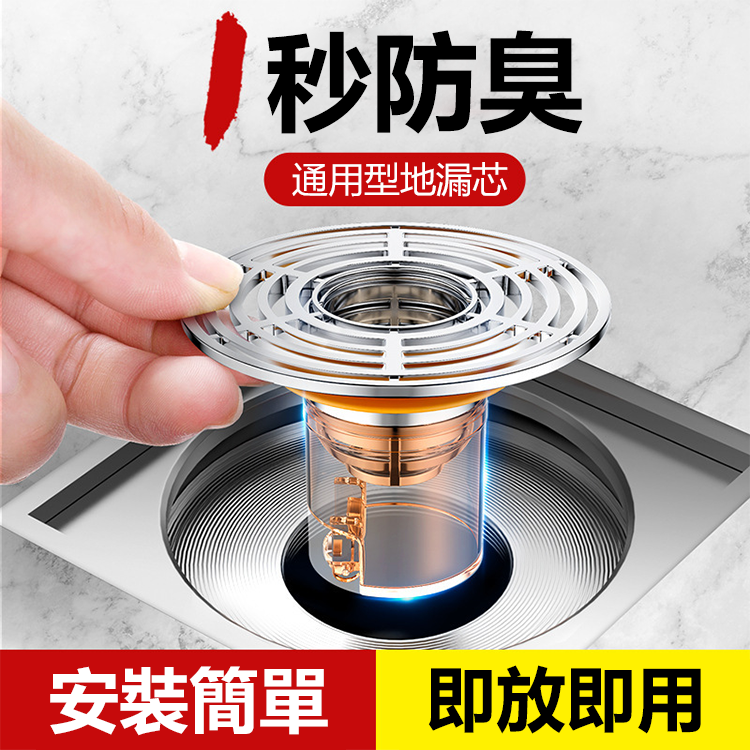 磁吸防臭地漏芯