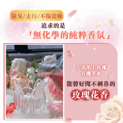 玫瑰香氛潔廁劑