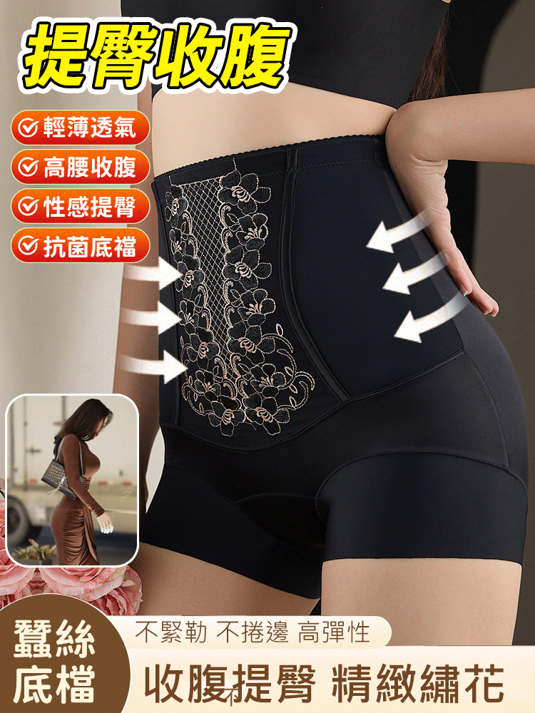 【提臀收腹】高奢繡花美體塑身內褲