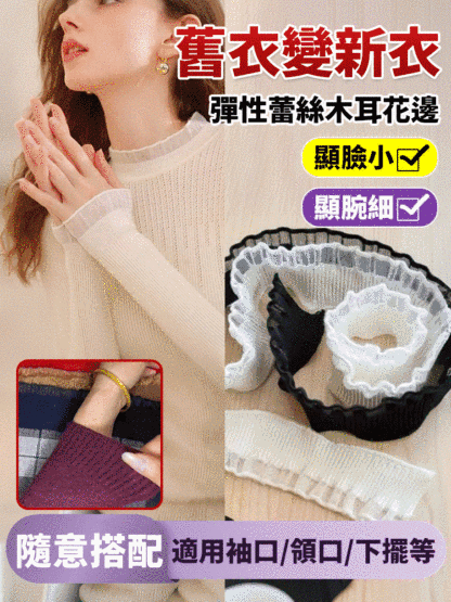 彈性蕾絲木耳花邊