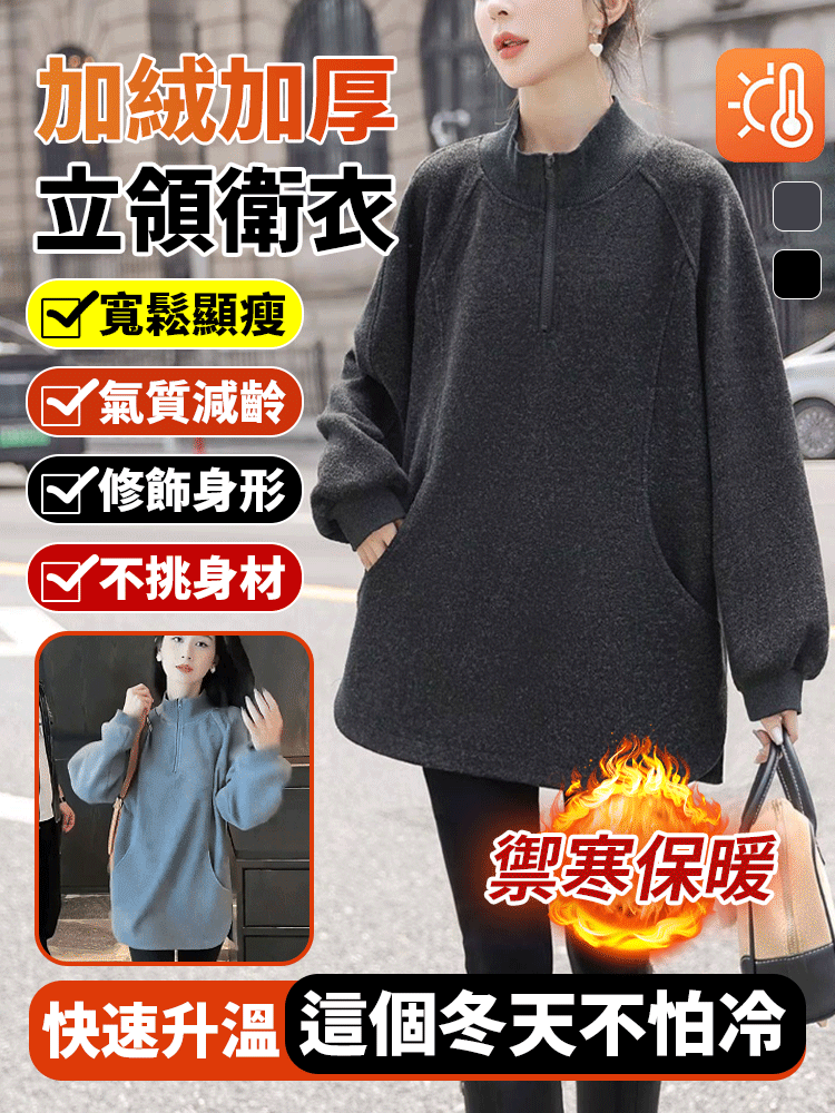 寬鬆顯瘦加絨加厚立領衛衣女