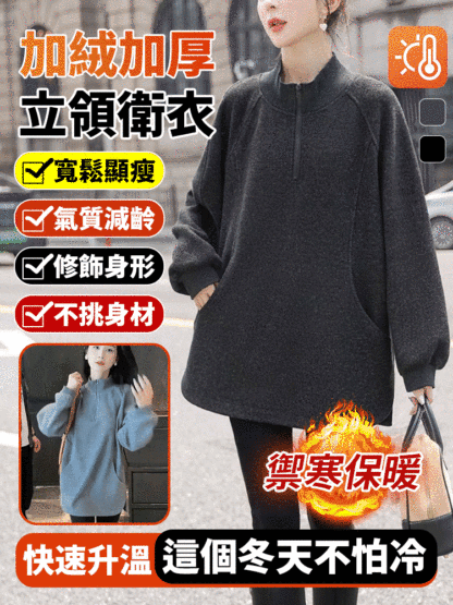 寬鬆顯瘦加絨加厚立領衛衣女