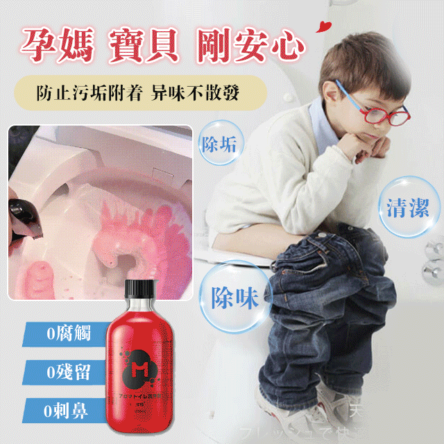 玫瑰香氛潔廁劑