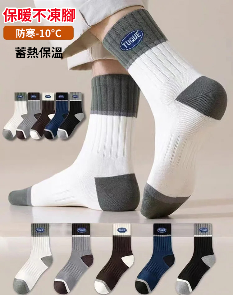 秋冬加厚高橡實男士保暖中筒襪