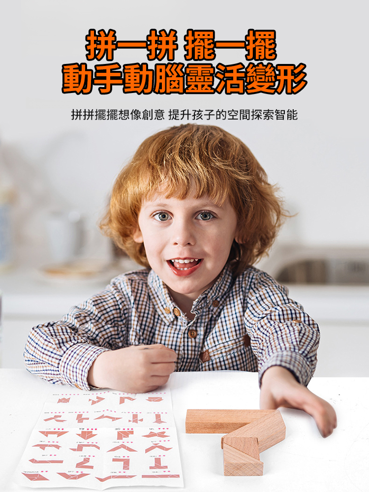益智百變T字謎四巧板
