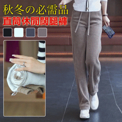 寬鬆舒適顯瘦闊腿休閒褲